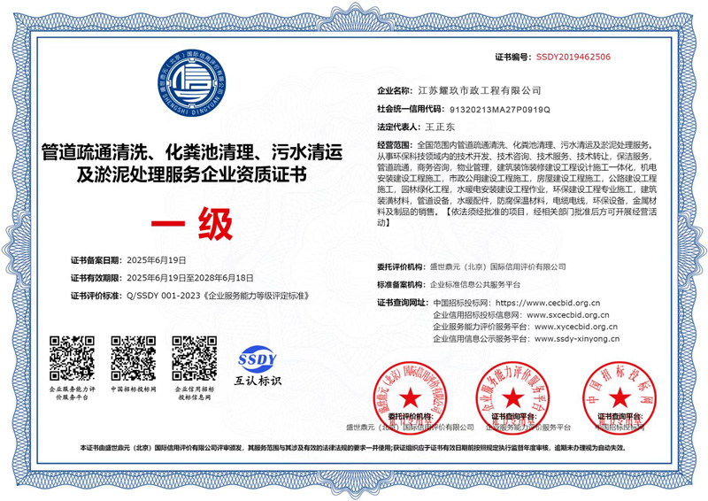 夫子庙企业资质证书